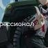 Дайте танк Профессионал Slowed Reverb