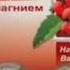 боярышник форте эвалар наоброт