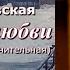 Аудиокнига Ирина Велембовская По следам любви Повесть глава 5 9 Заключит Читает Марина Багинская