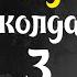 Үрейлі шабуылдан шығу жолдары Камалбай Юсупбайұлы