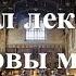 Моносов Б М Курс Основы Магии Лекция 06