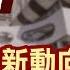 完整公開 三創趨勢論壇 永齡基金會執行長劉宥彤出席 開放採訪提問