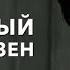 Алексей Рыбников Тот самый Мюнхгаузен