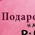 Слайд шоу на день рождения подруге Поздравление подруги на юбилей Поздравление для женщины