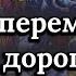 Какие перемены настигнут ВАС ВНЕЗАПНО Новая дорога Вашей судьбы