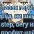 Shadowraze Astral Step текст песни