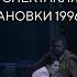 Опера Отелло возобновление спектакля на основе постановки 1996 года