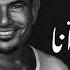 Amr Diab Makanak Special Moment عمرو دياب مكانك
