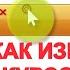 Как сделать жёлтый круг вокруг курсора мыши