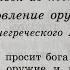 Литература 6 Коровина Гомер Илиада Песнь 18 Отрывок 01 09 24