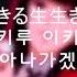 카케구루이2기 Op Kono Yubi Tomare JUNNA 일어독음해석