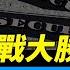 小馬法律戰大勝社保黑洞驚人 每日直播精華 靖遠開講 唐靖遠 2025 02 18