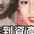 霍家爭產進白熱化 從一貧如洗到資產3千億 起底霍家崛起史 全靠這四個女人 霍英東 霍震霆 霍震寰 霍震宇 霍啟剛 郭晶晶 劉三 呂燕妮 朱玲玲 馮堅妮 林淑端 何鴻燊 黎婉華