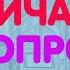 ГОСПОДЬ ПОМОЖЕТ ПОСЛУШАЙ и ПОПРОСИ