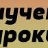 Podcast Столыпин Невыученные уроки 1 серия сериальный онлайн подкаст подряд обзор