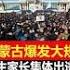 内蒙古爆发反普通话教育游行 我看到了蒙独 蓝色蒙古血 的煽动 内蒙的蒙古文化 语言 历史传承比蒙古国好得多 不存在大汉族主义