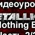Nothing Else Matters Metallica Как играть на гитаре Часть 2 2