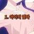 최애의 아이 역대급 슬픈 충격적인 사실 3가지
