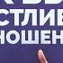 Сценарий отношений Как мы в него попадаем и причем тут любовь