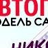 Бизнес на автопилоте Модель саморазвития Николай Мрочковский