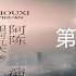 有声小说 首席医官 001 015