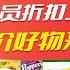 Costco 4月会员折扣上新 芒果干 生姜 鸡粉 电饭煲 电熨斗 口罩 这些商品难得降价 牛肉的折扣又回来了 乐活好Deal 2023 03 30