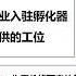 翟山鹰 财富挖掘机 12版全集 两大孵化器相继倒掉 深圳创客空间怎么了 孔老师