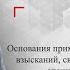 Основания применения дисциплинарных взысканий связанных с нарушением специальных правил