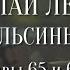 Николай Лейкин Где апельсины зреют Аудиокнига Главы 65 66