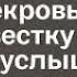 Однажды за семейным столом свекровь унизила невестку при всех но услышав одну фразу свекровь