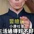 聽完習總這話 眼淚怎麼止不住啊 太扎心了