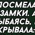 Свекровь подарила невестке дом но та в ответ приготовила ей сюрприз История из жизни