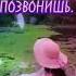 А я всё жду что ты напишешь