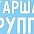 Детский Сад Выпускной 2016