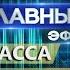Главный эфир 23 07 2023