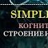 Когнитивная психология 17 Строение и функции нервного центра