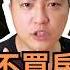 房東不愛租給老人 所以不買房子 老了租不到房就得睡路邊 數據告訴你 事實正好相反 房仲話術破解