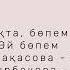 Бесік жырлары Әлди әлди