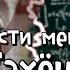 Прости меня Тэхён 18 Глава 21 RidgyFox LeeRan88 BTS Вигуки Озвучка фанфика