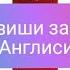 Омузиши Забонхо Омузиши забони Англиси дарси 1