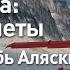 Эйр Аляска новые полеты Полеты вглубь Аляски Discovery