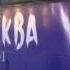 Москва территория призраков