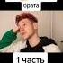 младший брат старшего брата 100 мак