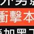 國家任務衝擊本地人就業 幾十萬外勞加黑工影響深遠 本地失業人口已高達幾十萬 護理 售貨 技工 廚工 地勤 酒店 省成本輸外勞影響生計 引發了本地勞工失業率上升和工資受壓 失業率和就業不足率均出現上升