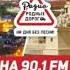 Оригинальная запись Послерекламная заставка Радио Родных Дорог 90 1 FM Lizzzogub