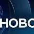 История Заставок Программы Новости РЕН ТВ