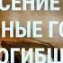 Турция после землетрясения Уличные бои в Бахмуте Минобороны России заходит в тюрьмы УТРО