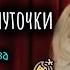 Материнские шуточки это вам не шуточки