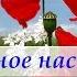 Красивая музыка и цветы Цветочное настроение