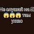 кто испугался